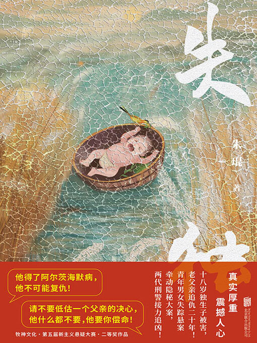Cover image for 失独
